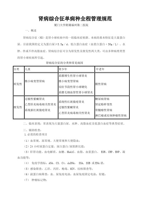 肾病综合征(4)