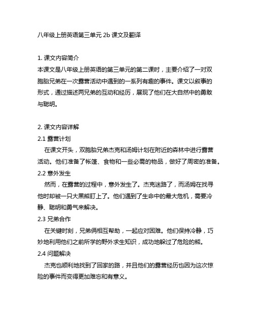 八上英语第三单元2b课文及翻译