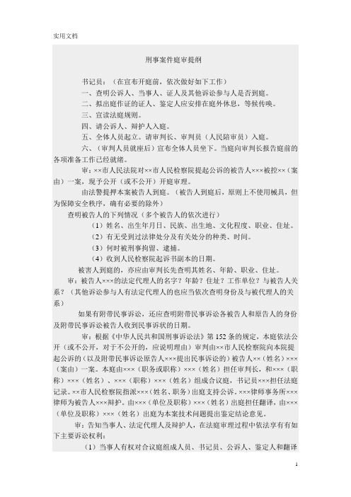 刑事案件庭审提纲