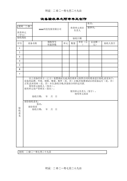 设备安装、调试验收单样本