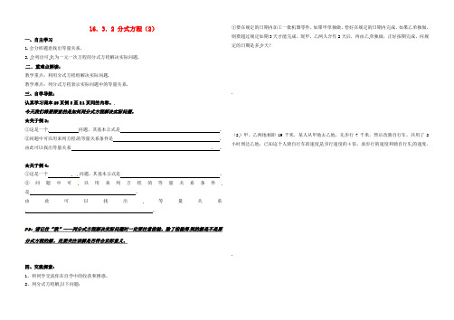 湖北省武汉市八年级数学下册 16.3.2 分式方程导学案(2)