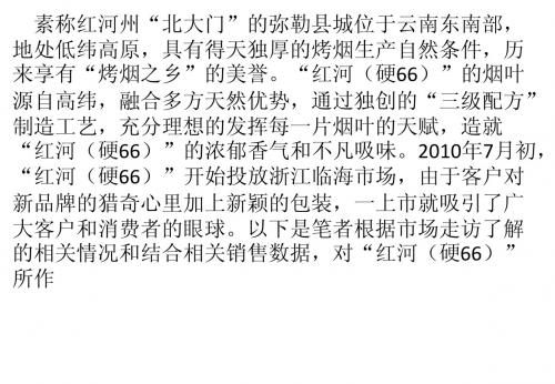 红河(硬66)SWOT分析