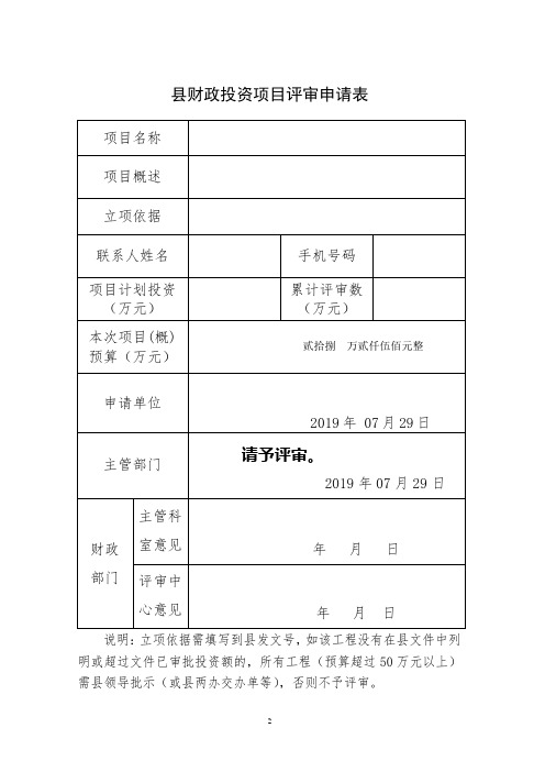 预算送审申请及承诺书(最新)