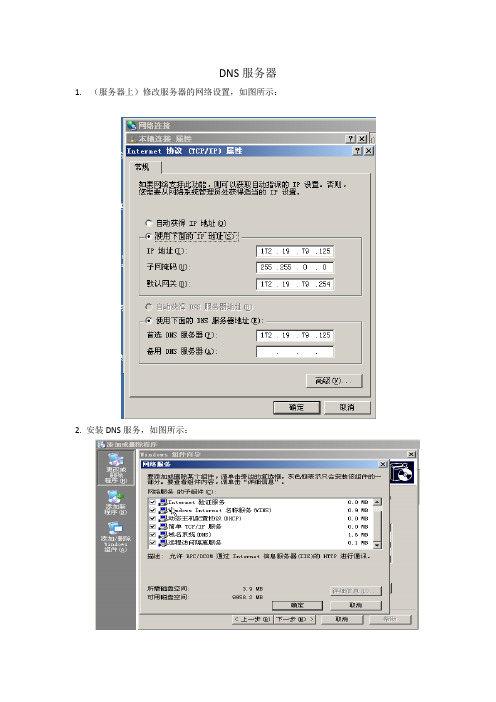 DNS server搭建详细步骤