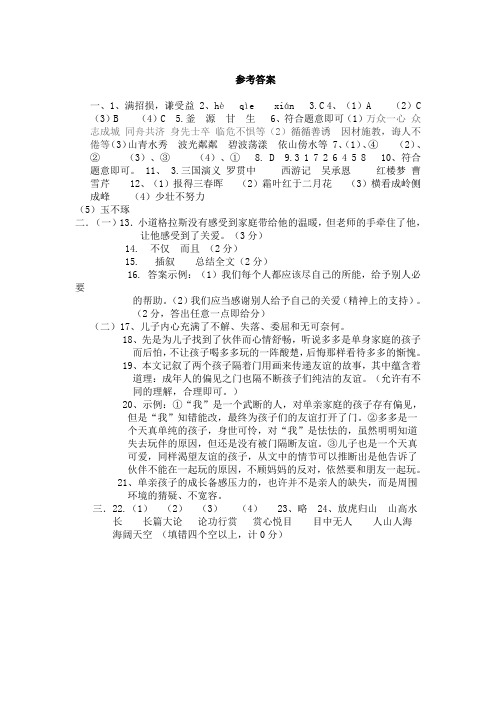 2015年小升初分班考试语文答案