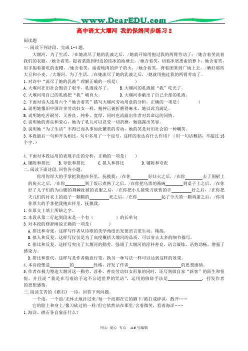 高中语文大堰河 我的保姆同步练习2 新课标 人教版 必修1