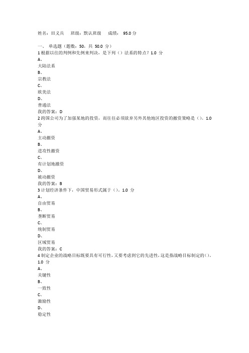 国际商务管理期末考试答案