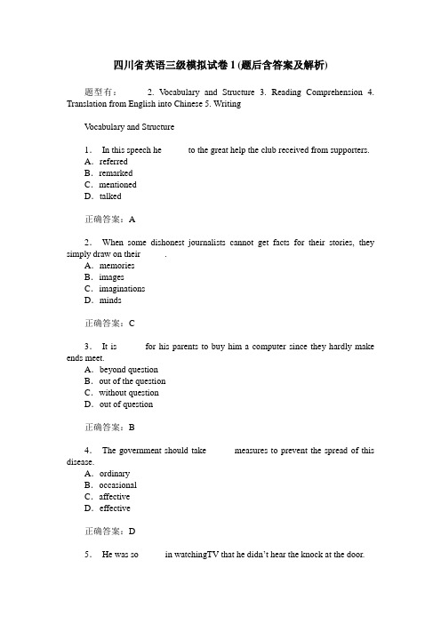 四川省英语三级模拟试卷1(题后含答案及解析)