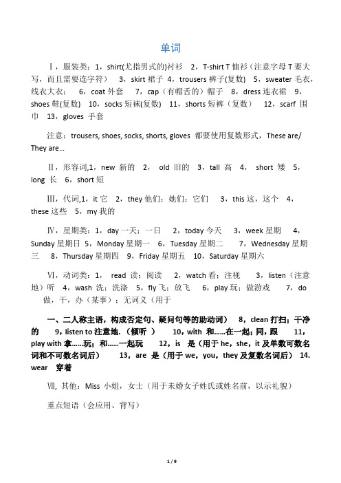 新版冀教版四年级英语上重点知识归纳