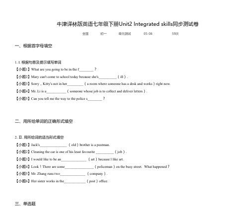 牛津译林版英语七年级下册Unit2 Integrated skills同步测试卷