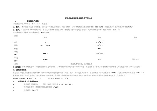 环戊烷体系硬质聚氨酯发泡工艺技术