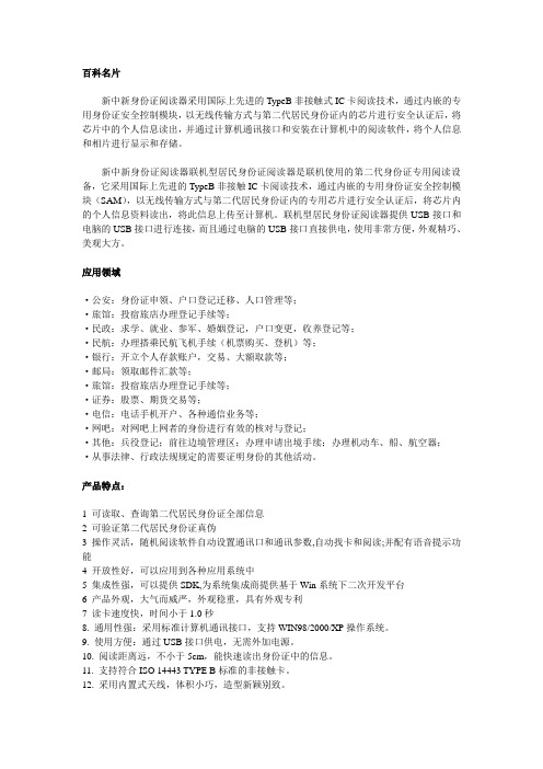 新中新身份证阅读器-新中新身份证读卡器