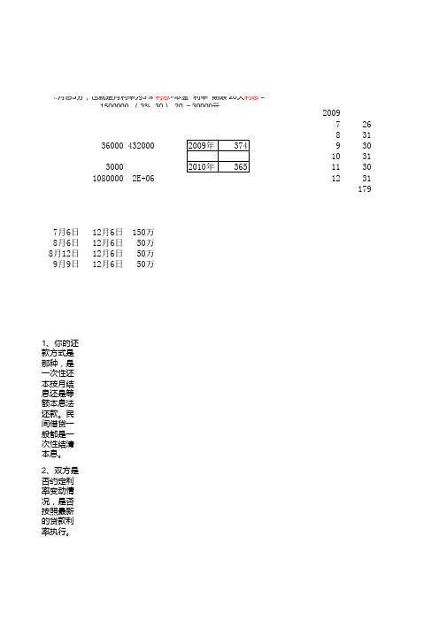 借款利息计算