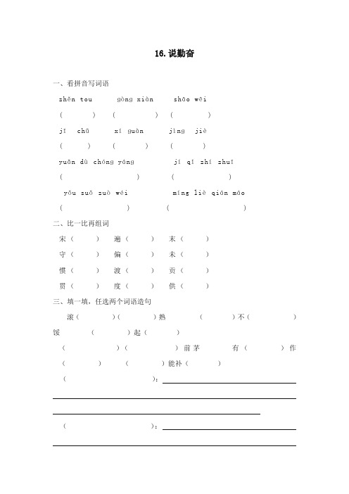 2017-2018年苏教版小学语文四年级上册说勤奋同步练习【新版】