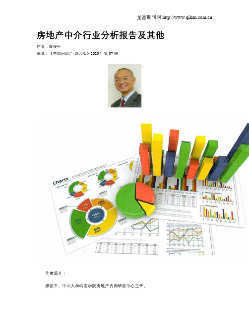 房地产中介行业分析报告及其他