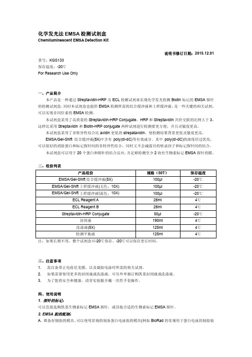 化学发光法EMSA检测试剂盒