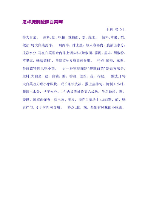 怎样腌制酸辣白菜啊