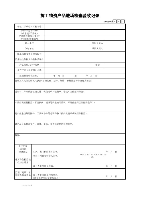 施工物资产品进场检查验收记录