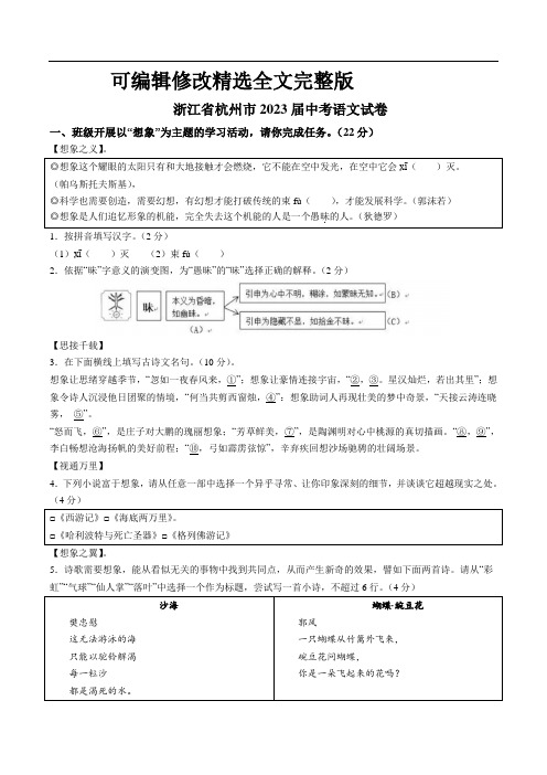 浙江省杭州市2023届中考语文试卷带答案精选全文