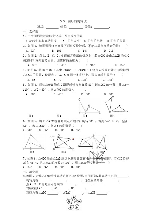 3.2图形的旋转(1)