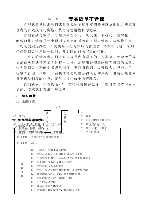 专卖店运营手册——卡尔丹顿