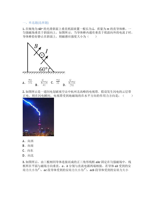 教科版高中物理 选择性必修第二册 1. 安培力 课后练习、课时练习