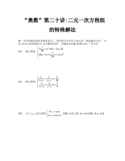 七年级数学奥数练习试卷(通用)