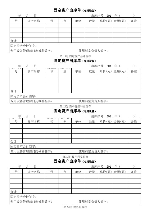 固定资产入库出库单