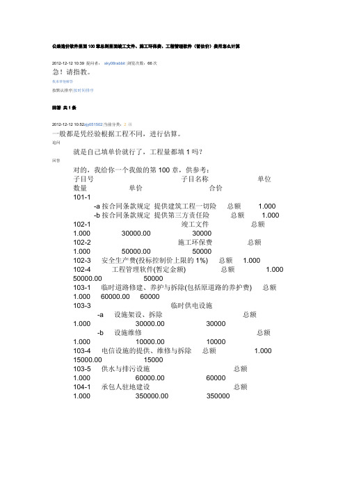 公路清单100章实例