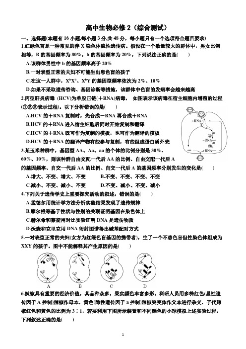 【生物】遗传与进化测试-2023-2024学年高一下学期生物人教版必修2