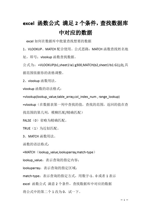 办公软件学习技巧：excel 函数公式 满足2个条件,查找数据库中对应的数据