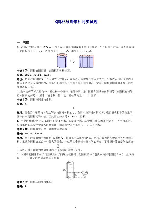 2019新人教版二年级下册数学《圆柱与圆锥》同步试题(带解析).doc