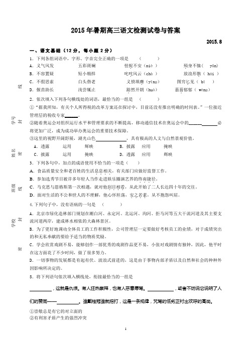 2015年高三语文暑期检测测试题及答案