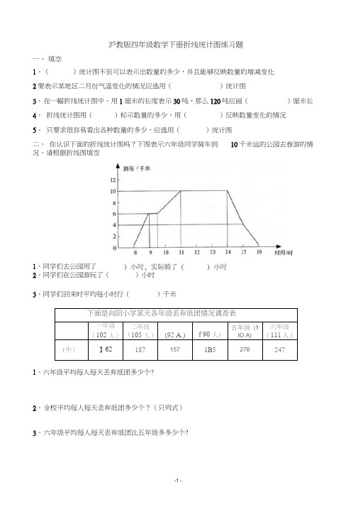 沪教版四年级数学下册折线统计图练习题(已校)