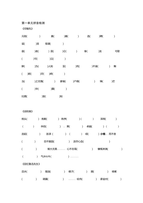 完整word版部编教材七年级下册1 3单元字词拼音