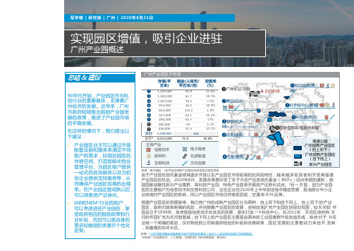 高力国际-广州产业园概述