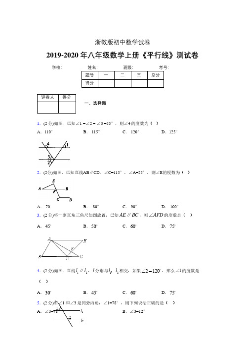 2019-2020初中数学八年级上册《平行线》专项测试(含答案) (1031)