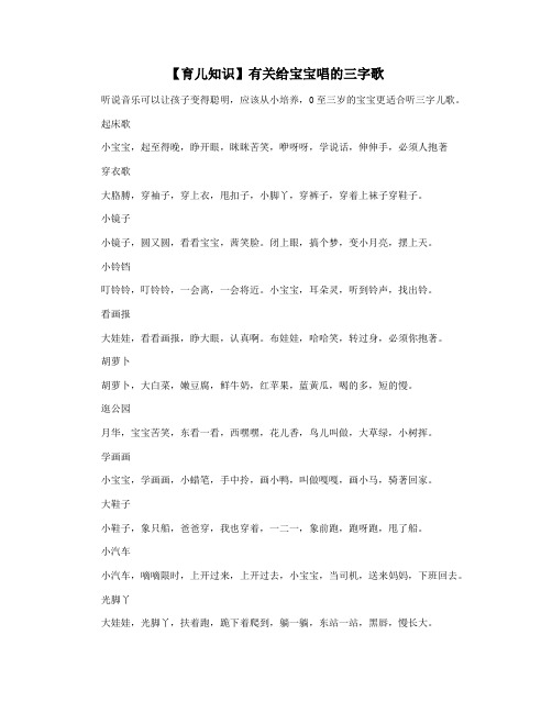 【育儿知识】有关给宝宝唱的三字歌