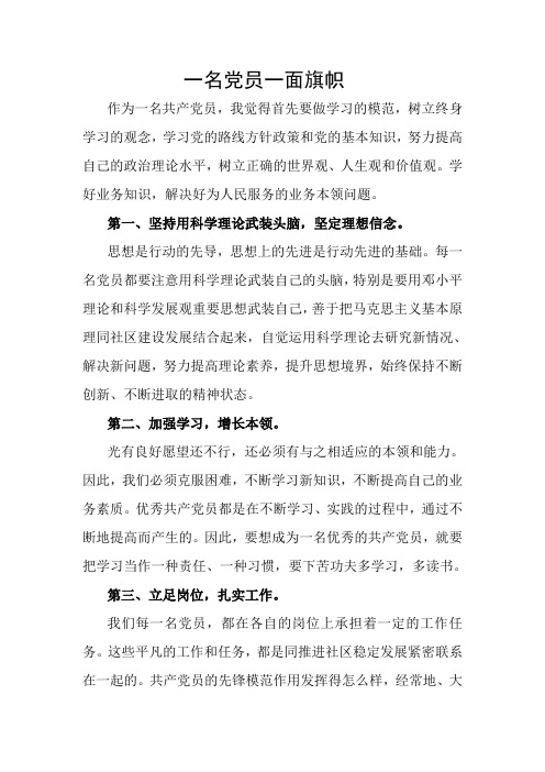 怎样做一名合格的党员