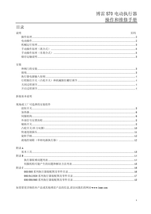 S70 操作和维修手册-PDF