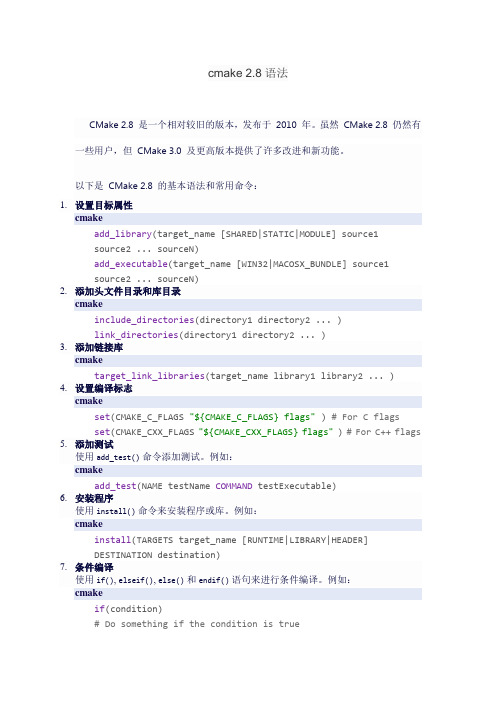 cmake 2.8语法