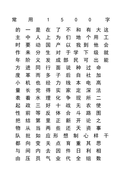 常用汉字