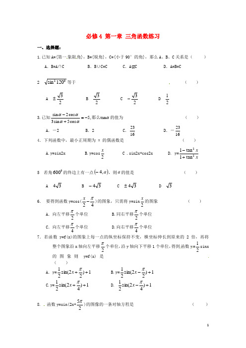 福建省安溪蓝溪中学高中数学 第一章 三角函数单元测试 新人教A版必修4