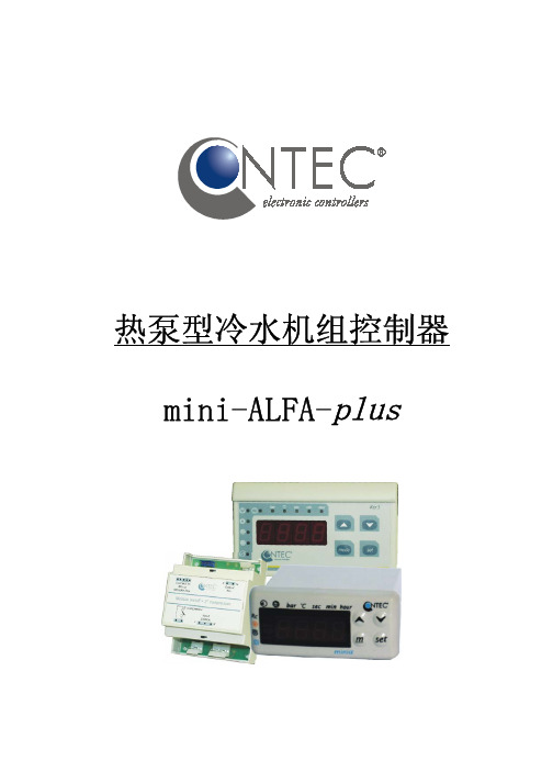 mini-ALFA-plus 热泵型冷水机组控制器 使用手册说明书