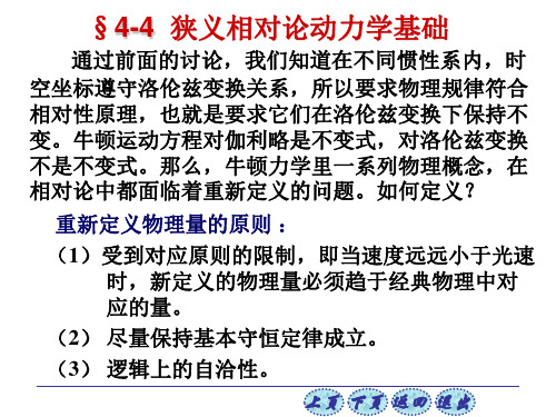 《普通物理学简明教程》(第2版) 下 第四章 4-4