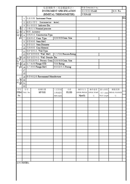 双金属温度计规格书