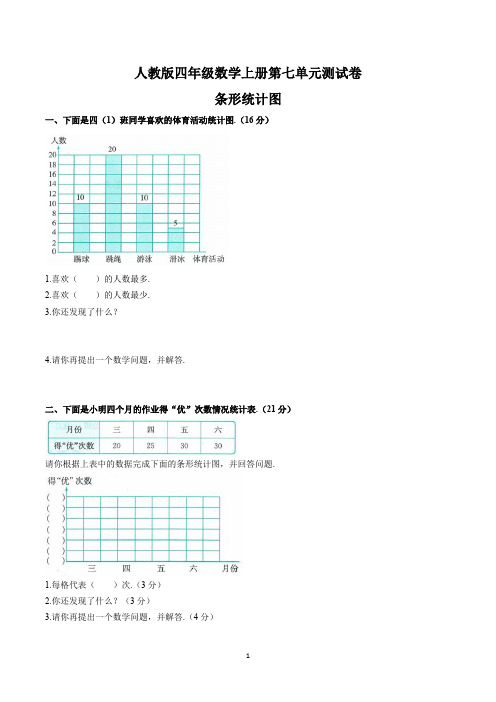 人教版四年级数学上册第七单元测试卷含答案