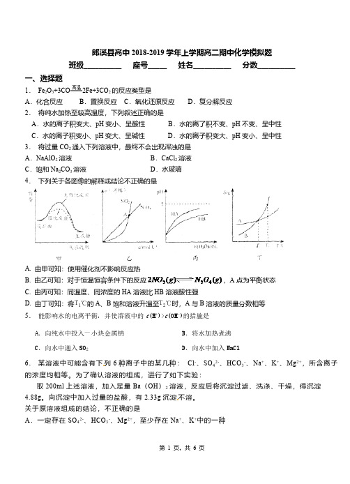 郎溪县高中2018-2019学年上学期高二期中化学模拟题