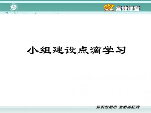 开学初培训课件—昌乐二中课堂改革示范