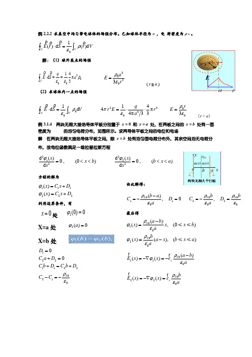 广东海洋大学电磁场与电磁波电磁学大题